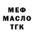 МЕФ кристаллы Tym O'Byrne